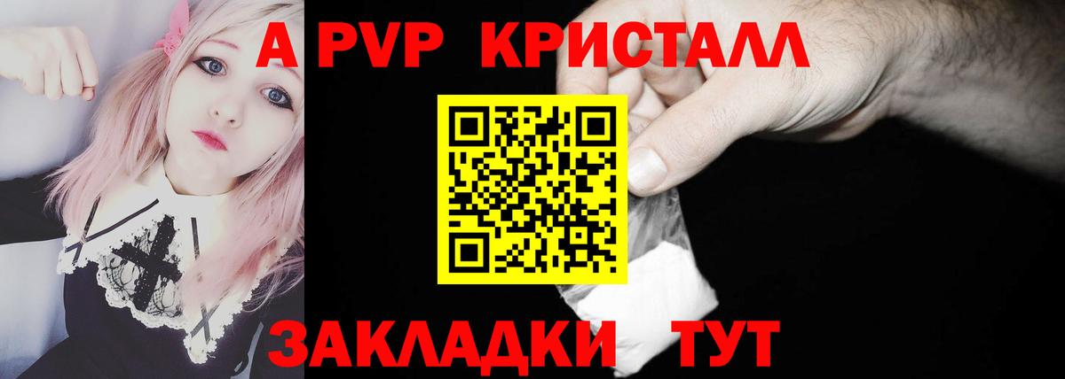 А ПВП СК  Alpha-PVP кристаллы  Вход с VPN  A-PVP  наркота  Усинск  Alpha-PVP кристаллы 