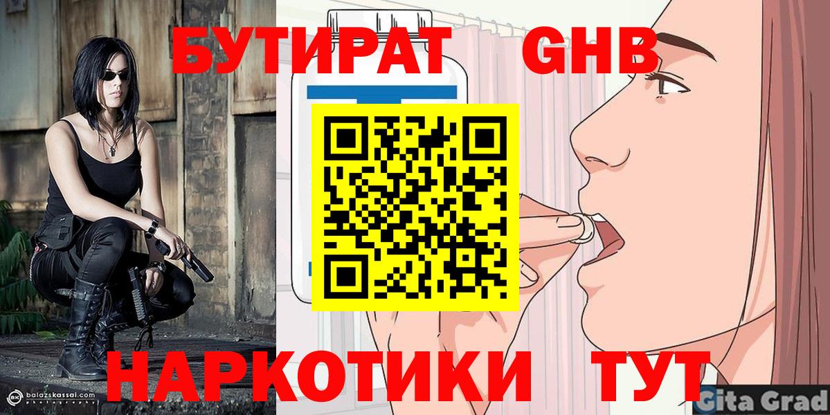 Бутират вода Усинск