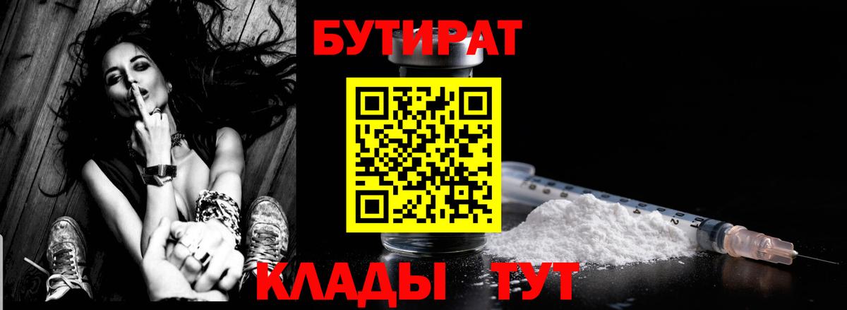 Усинск  БУТИРАТ жидкий экстази  Вход с VPN 