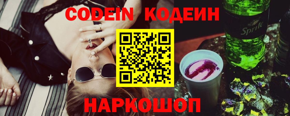 Кодеиновый сироп Lean Purple Drank  Codein напиток Lean (лин)  Усинск  Вход с VPN 