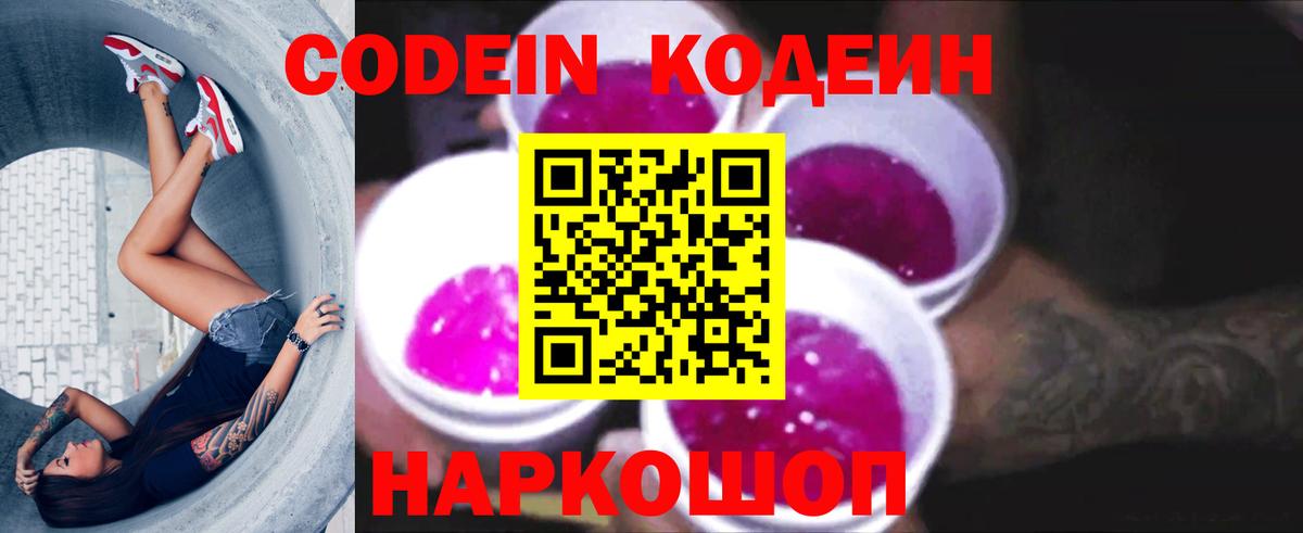 Кодеиновый сироп Lean напиток Lean (лин) Усинск