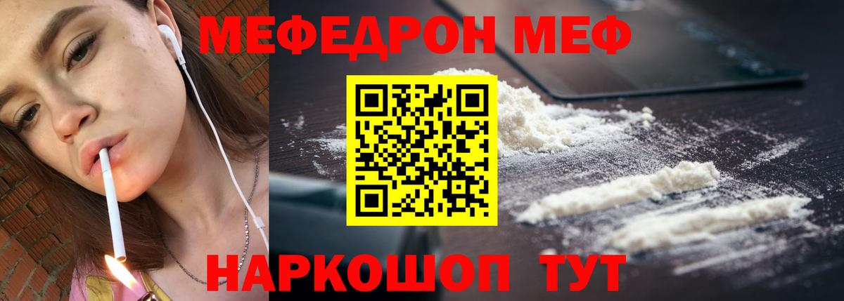 Меф мяу мяу мука Усинск