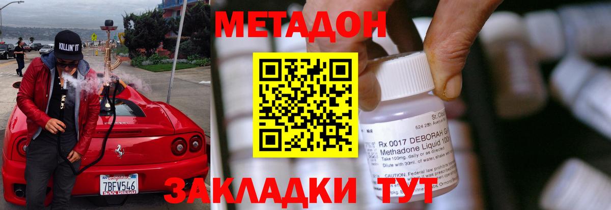 МЕТАДОН кристалл Усинск