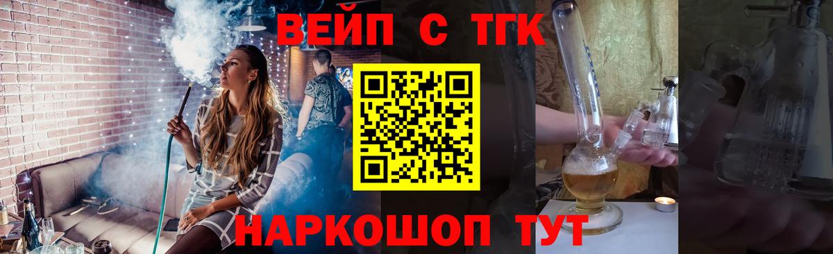 ТГК вейп Усинск